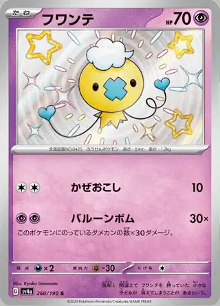 Drifloon 260/190 — Shiny Treasure ex