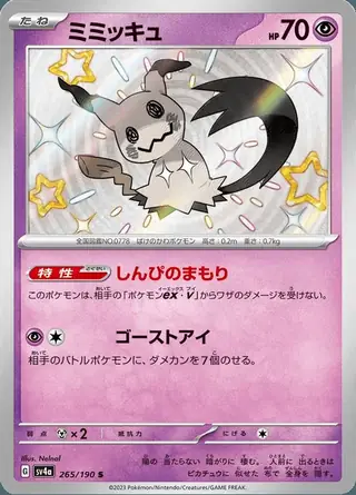 Mimikyu 265/190 — Shiny Treasure ex