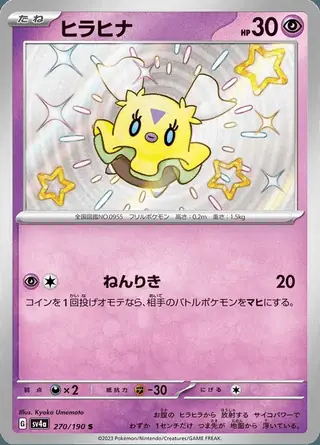 Flittle 270/190 — Shiny Treasure ex