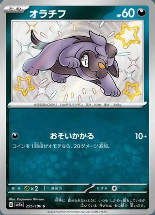 Maschiff 295/190 — Shiny Treasure ex