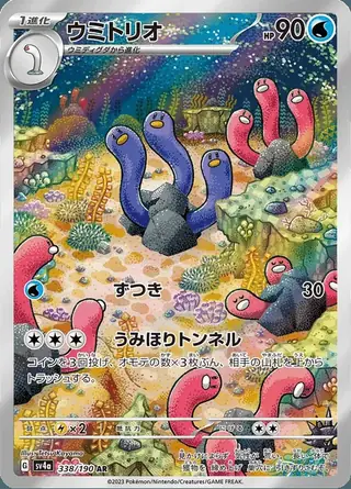 Wugtrio 338/190 — Shiny Treasure ex