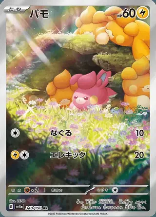 Pawmi 340/190 — Shiny Treasure ex