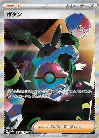 Penny 354/190 — Shiny Treasure ex