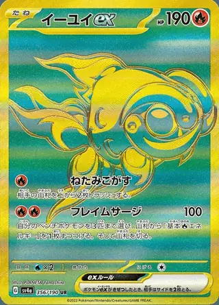 Chi-Yu ex 356/190 — Shiny Treasure ex