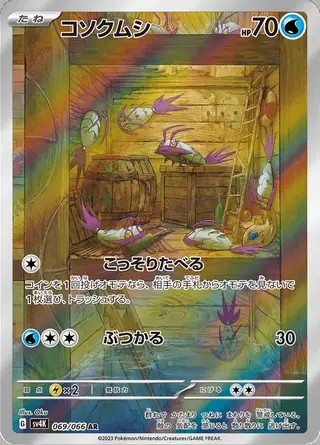 Wimpod 069/066 — Ancient Roar