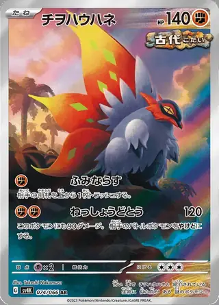Slither Wing 074/066 — Ancient Roar