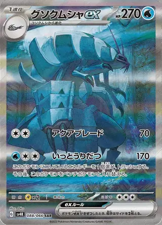 Golisopod ex 088/066 — Ancient Roar