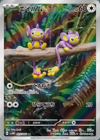 Aipom 075/066 — Future Flash