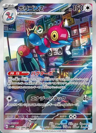 Porygon-Z 077/066 — Future Flash