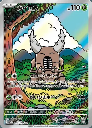 Pinsir 067/066 — Crimson Haze