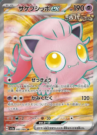 Scream Tail ex 082/066 — Crimson Haze