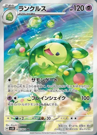 Reuniclus 075/071 — Wild Force