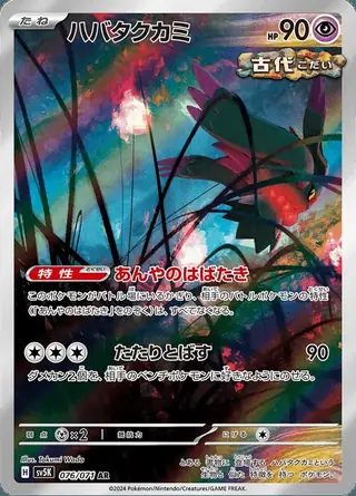Flutter Mane 076/071 — Wild Force