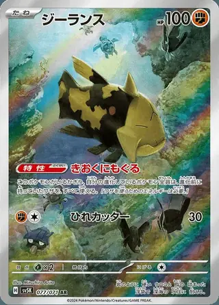 Relicanth 077/071 — Wild Force
