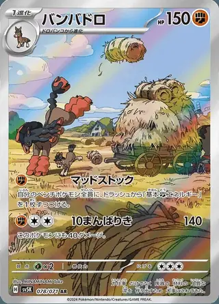 Mudsdale 078/071 — Wild Force