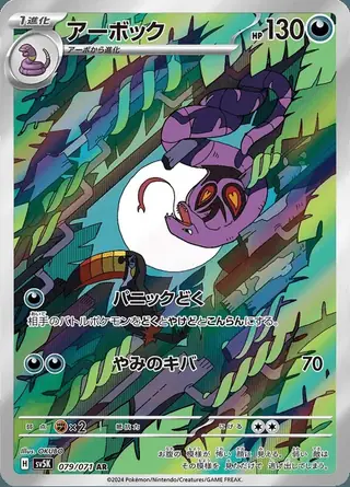Arbok 079/071 — Wild Force