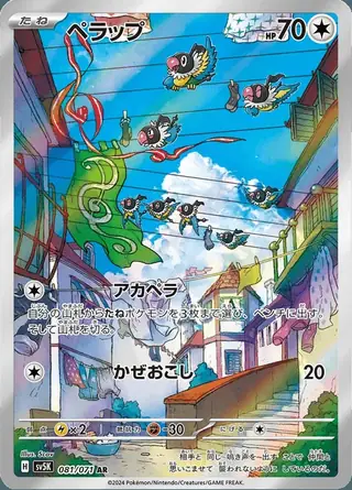 Chatot 081/071 — Wild Force