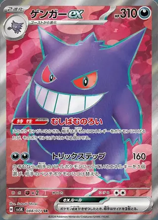 Gengar ex 088/071 — Wild Force
