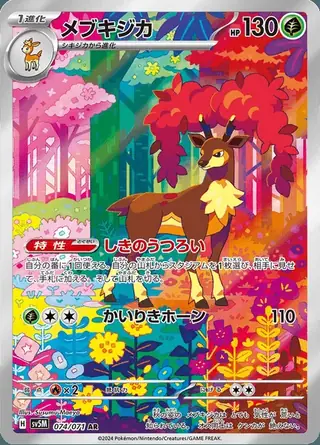 Sawsbuck 074/071 — Cyber Judge