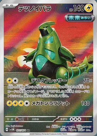 Iron Thorns 077/071 — Cyber Judge