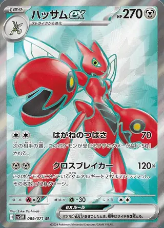 Scizor ex 089/071 — Cyber Judge