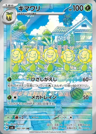 Sunflora 102/101 — Mask of Change
