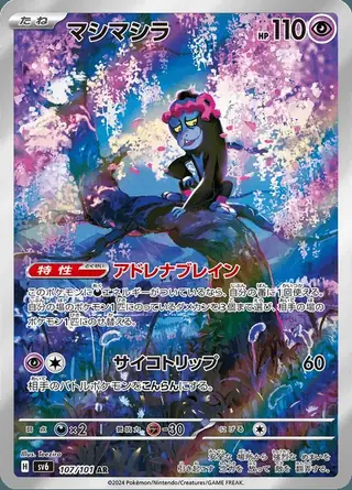 Munkidori 107/101 — Mask of Change