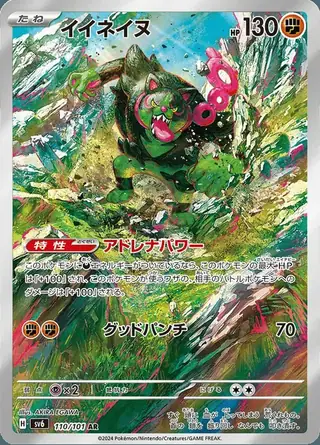 Okidogi 110/101 — Mask of Change