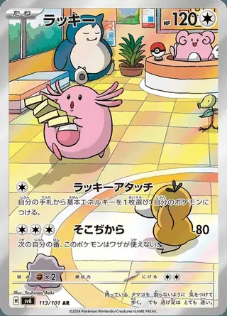 Chansey 113/101 — Mask of Change
