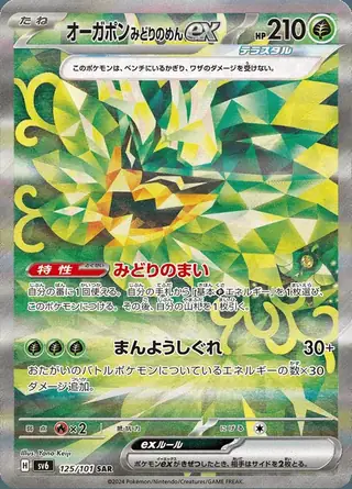 Teal Mask Ogerpon ex 125/101 — Mask of Change