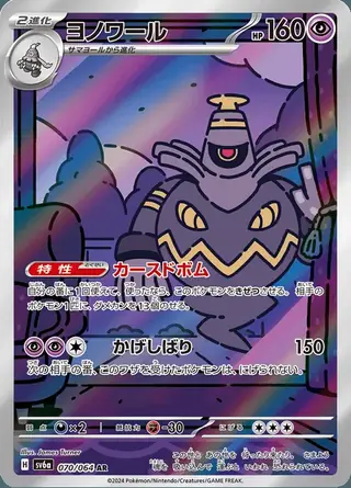 Dusknoir 070/064 — Night Wanderer