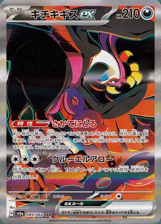 Fezandipiti ex 089/064 — Night Wanderer