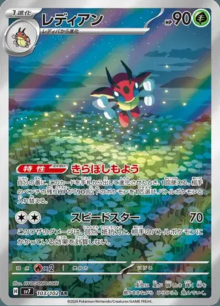 Ledian 103/102 — Stellar Miracle