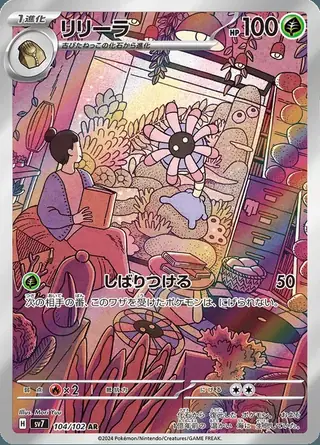 Lileep 104/102 — Stellar Miracle