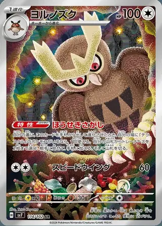 Noctowl 114/102 — Stellar Miracle