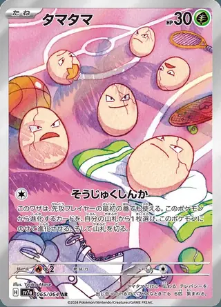 Exeggcute 065/064 — Paradise Dragona
