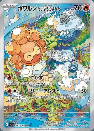 Castform Sunny Form 067/064 — Paradise Dragona