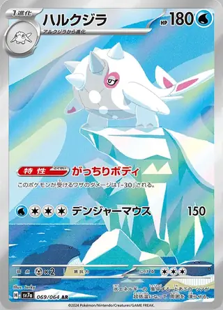 Cetitan 069/064 — Paradise Dragona