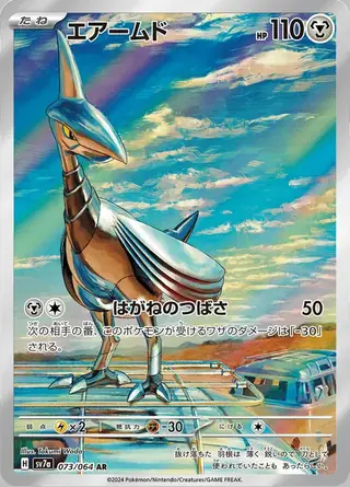 Skarmory 073/064 — Paradise Dragona