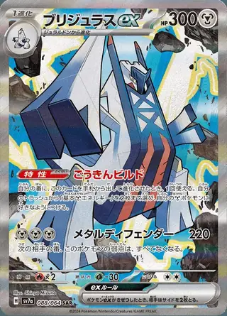 Archaludon ex 088/064 — Paradise Dragona