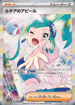 Lisia's Appeal 091/064 — Paradise Dragona