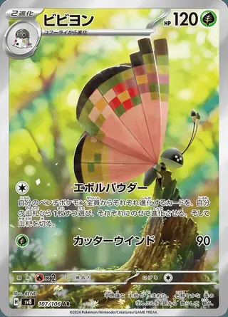 Vivillon 107/106 — Super Electric Breaker
