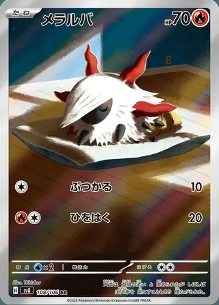 Larvesta 108/106 — Super Electric Breaker