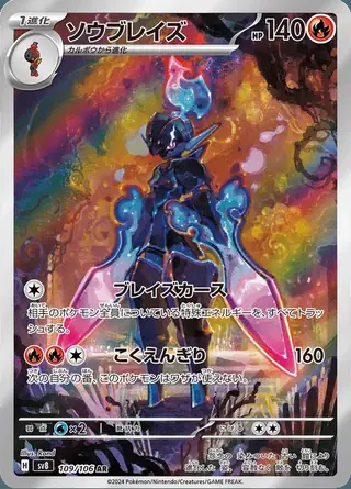 Ceruledge 109/106 — Super Electric Breaker