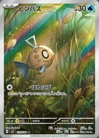Feebas 110/106 — Super Electric Breaker