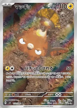 Stunfisk 113/106 — Super Electric Breaker