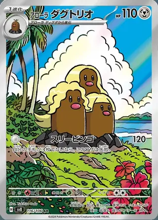 Alolan Dugtrio 116/106 — Super Electric Breaker