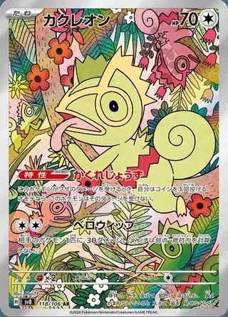 Kecleon 118/106 — Super Electric Breaker