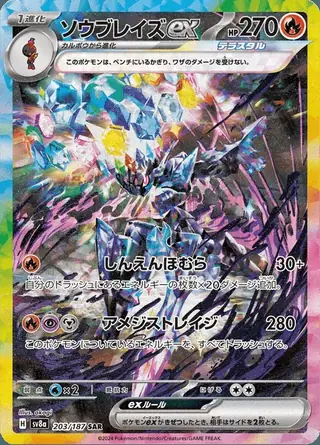 Ceruledge ex 203/187 — Terastal Festival ex