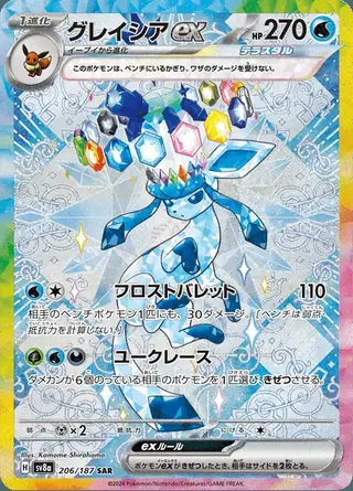 Glaceon ex 206/187 — Terastal Festival ex